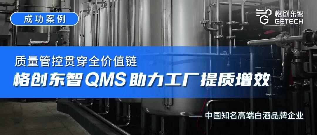 成功案例 | 质量管控贯穿全价值链，j9九游会QMS助力工厂提质增效